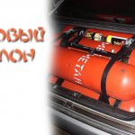 Gas propane cylinder for cars: toroidal, cylindrical (types, sizes, weight, volume)