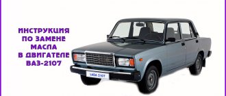 How to change the oil in a VAZ 2107 engine