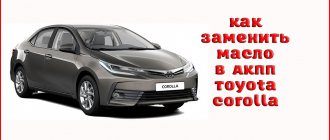 Замена масла в АКПП Toyota Corolla